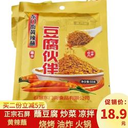 包邮黄辣蘸水55g×3袋那刀辣包浆豆腐火锅蘸料云南省石屏特产调料