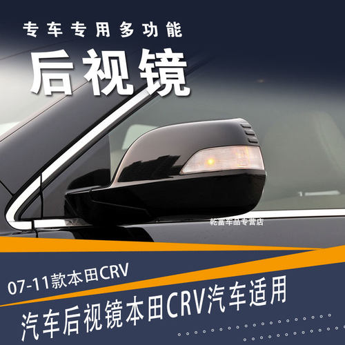 适配08款本田CRV倒车镜09款CR-V反光镜11款本田CRV后视镜配件总成