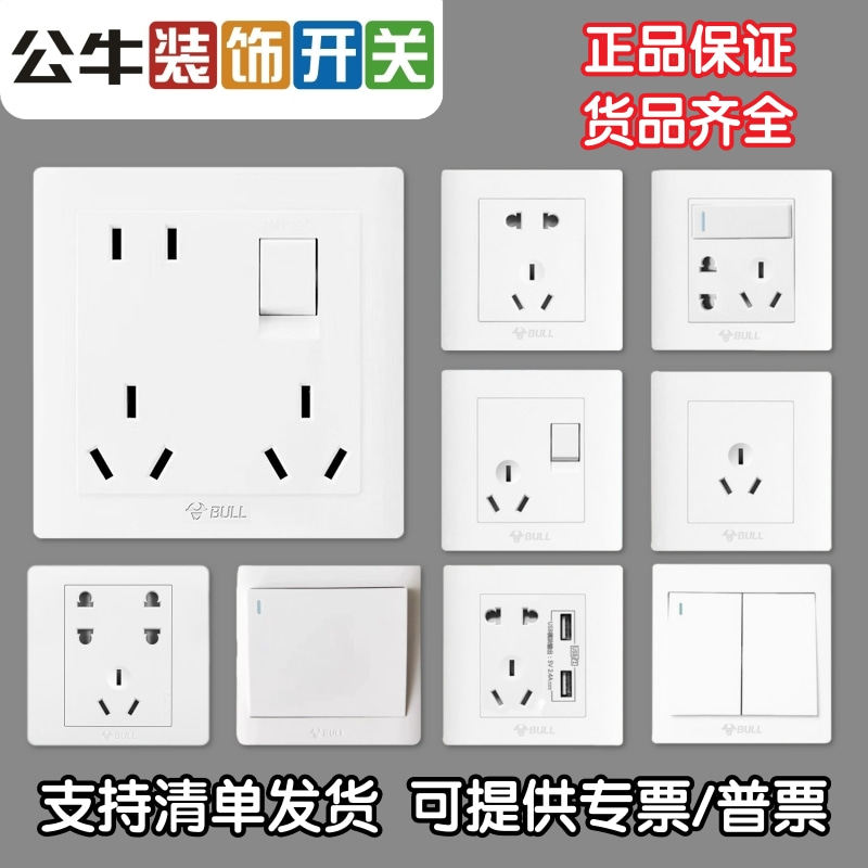 公牛开关插座一开八孔面板墙壁86型暗装五孔插座单联两位双控开关