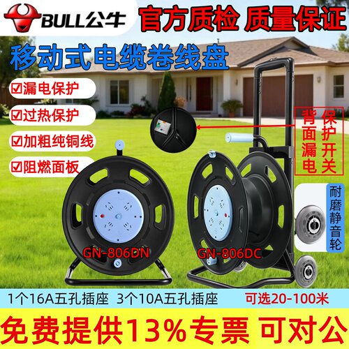 公牛移动电缆卷线盘大功率绕线轴