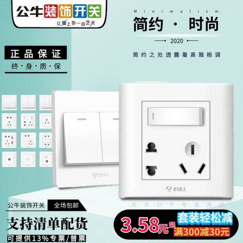 公牛开关插座面板86五孔暗装墙面