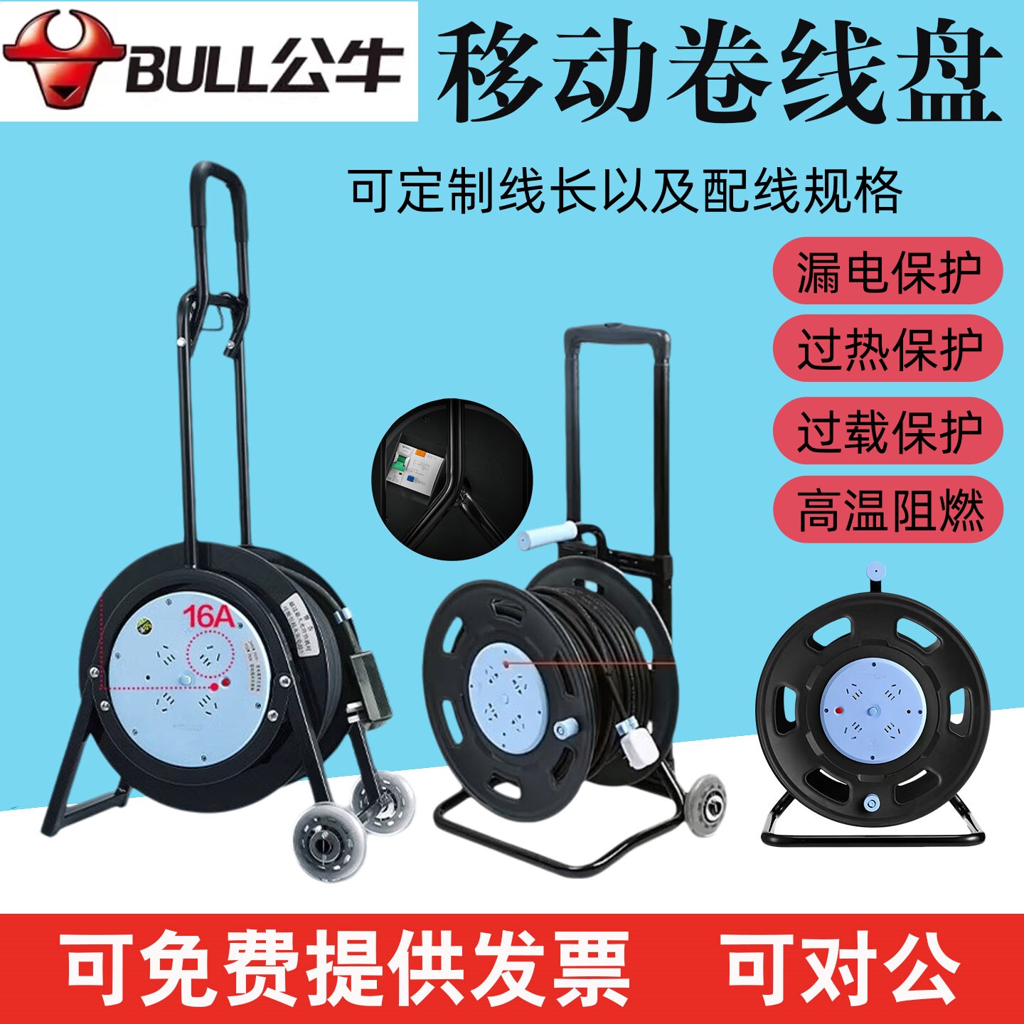 公牛线盘电缆绕线卷线盘移动滚轮50m收线轴拖线盘伸缩拉杆带漏保