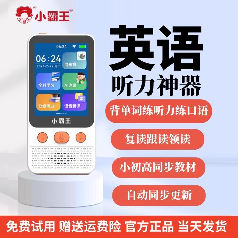 小霸王复读机英语学习听力宝