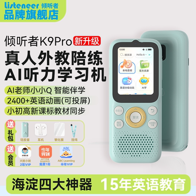listeneer倾听者K9Pro复读机