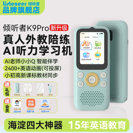 【新品首发】listeneer倾听者K9Pro复读机听力宝听读熏听英语听力学习机小学生初中播放器随身听磨耳朵神器