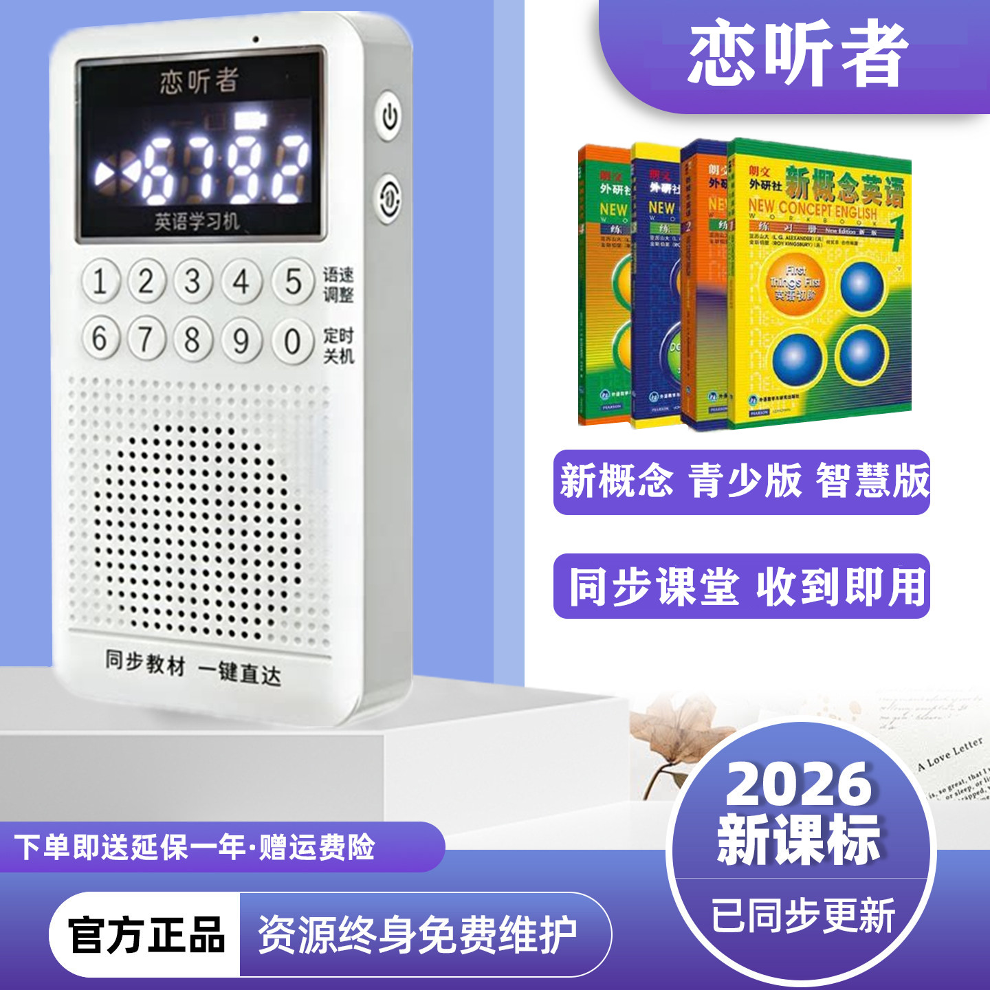 恋听者新概念学习机 新概念青少版小初高英语学习神器听力播放器小学高中磨耳朵英语听力宝同步教材