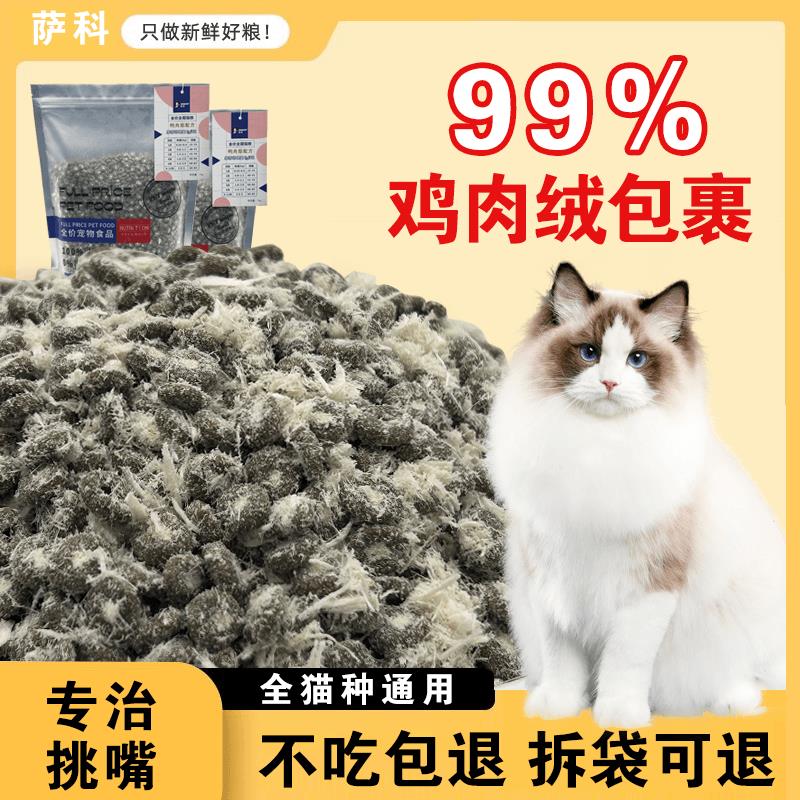 萨科猫粮冻干鸡肉绒夹心猫粮优质营养均衡低敏全价猫粮