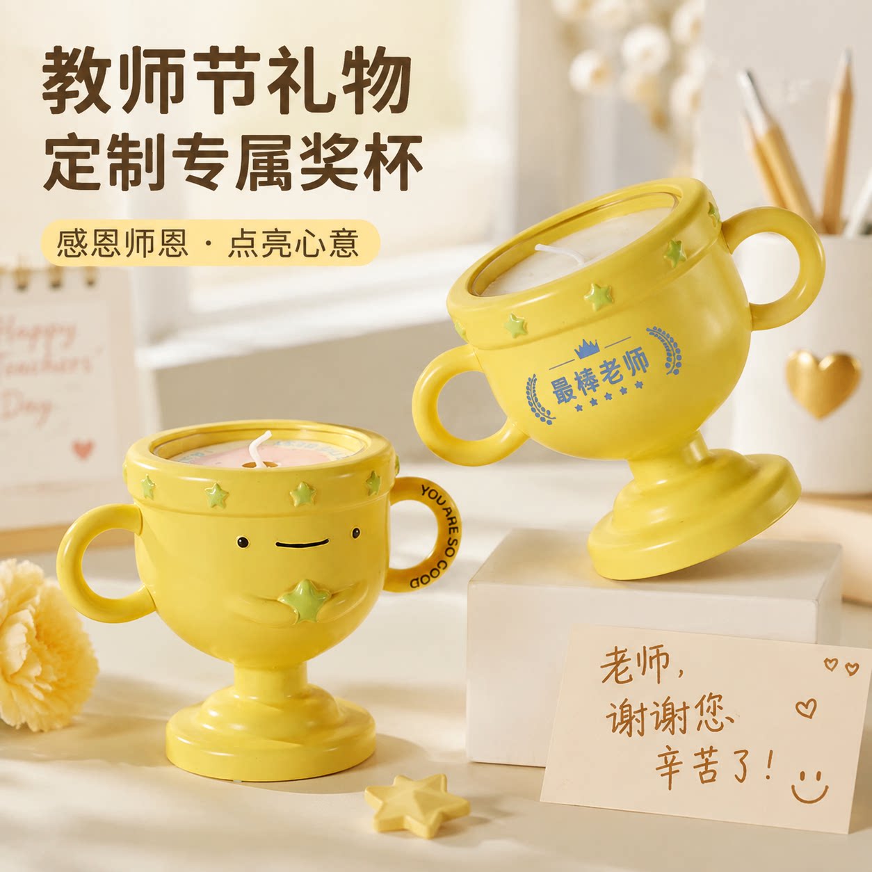 教师节冠军奖杯香薰蜡烛礼盒图片
