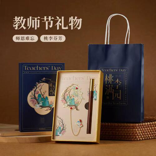 教师节礼物2026新款送男女老师实用书签礼盒高档中小学幼儿园礼品