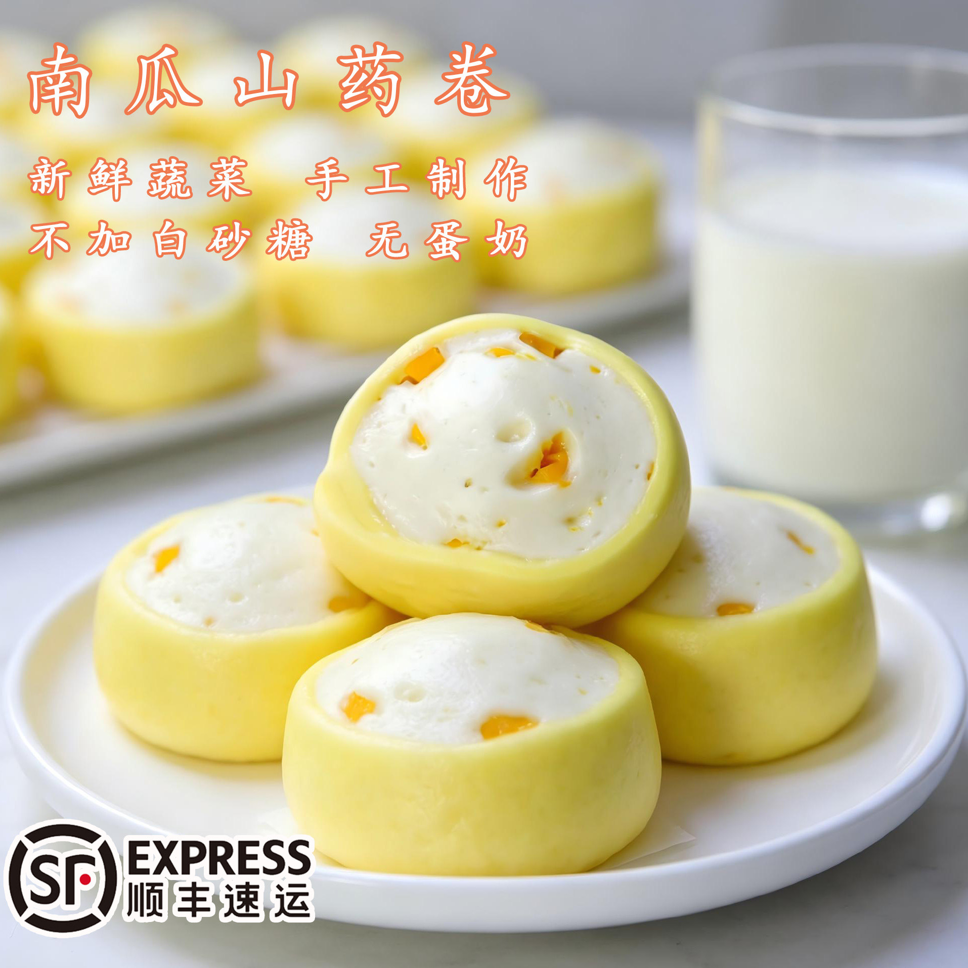 南瓜山药卷手工无蛋奶无白砂糖图片