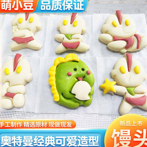 萌小豆卡通奥特曼馒头果蔬包