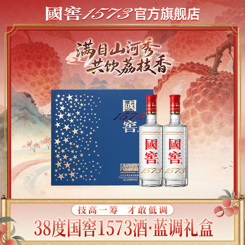 【国窖1573】蓝调礼盒 38度500ml*2 低度浓香型白酒 过节生日送礼