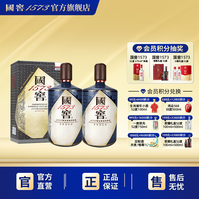 国窖1573官方旗舰店 浓香型白酒收藏送礼 书香门第双支礼盒 过节