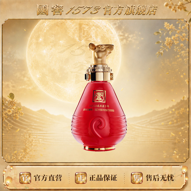 泸州老窖 52度100ml生肖鼠年小酒收藏摆柜生日礼伴手礼送礼