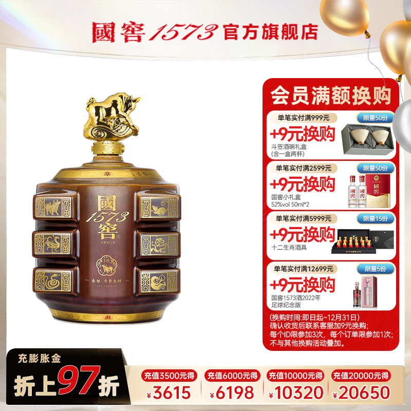 国窖15732021封藏大典牛势生财