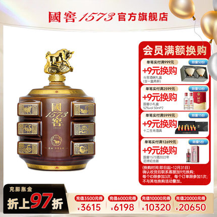 【2021封藏大典】国窖1573官方旗舰店浓香型白酒55度5L牛势生财