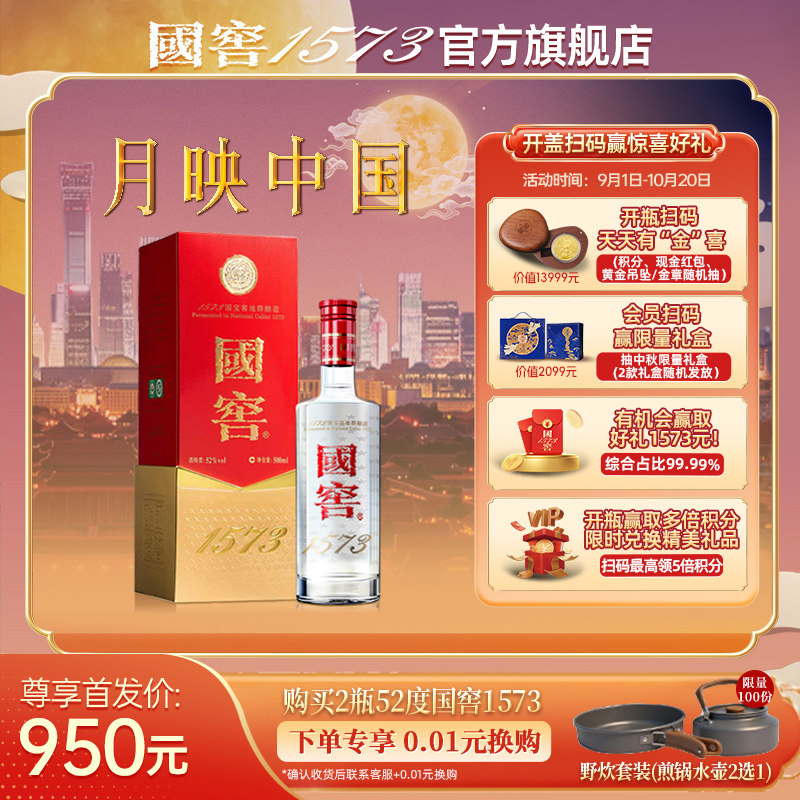 【官方正品】国窖1573 经典装52度500ml 浓香型白酒 过节自饮送礼