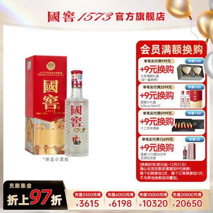 国窖1573 官方旗舰店 美丽四川小酒52度125ml浓香型白酒 收藏摆柜