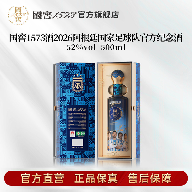 国窖1573国家足球队官方纪念酒