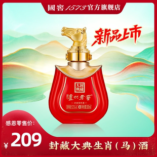 【2026封藏大典】 泸州老窖 马年生肖小酒 52度100ml *1 收藏摆柜