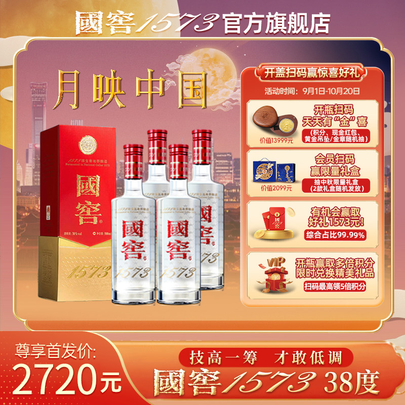 【官方正品】国窖1573经典38度 浓香型白酒500ml*4 自饮宴请送礼