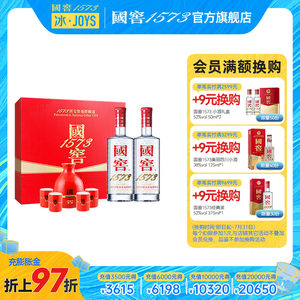 国窖1573 官方旗舰店 红釉礼盒 52度浓香型白酒 过节生日送礼长辈