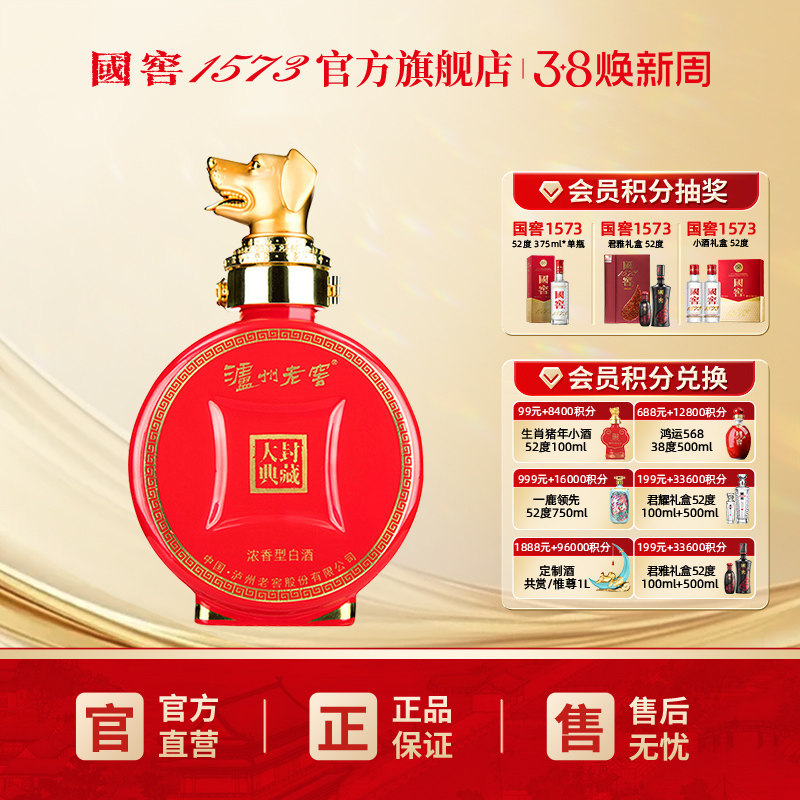 泸州老窖 狗年生肖酒52度100ml浓香型白酒收藏摆柜集邮伴手礼