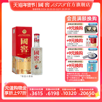 国窖1573 官方旗舰店 美丽四川小酒52度125ml浓香型白酒 收藏摆柜