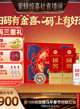 【蜜蜂惊喜社】国窖1573马来运转礼盒浓香白酒过年新年送礼长辈