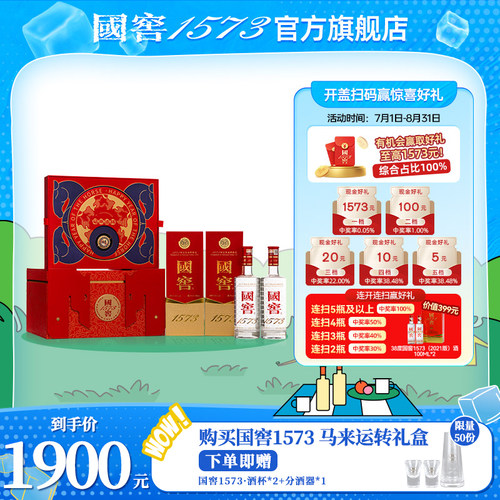 国窖1573马来运转礼盒52度500ml
