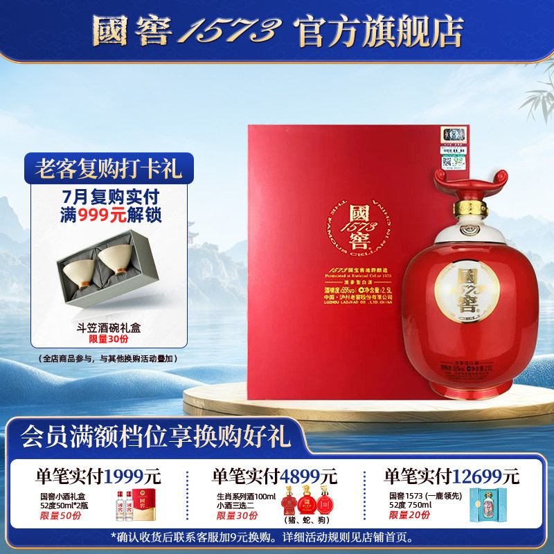 国窖1573官方旗舰店 花好月圆谢师恩 55度2.5L过节送礼浓香型白酒
