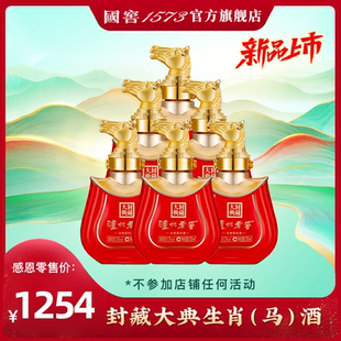 【2026封藏大典】 泸州老窖 马年生肖小酒 52度100ml *6 一提装