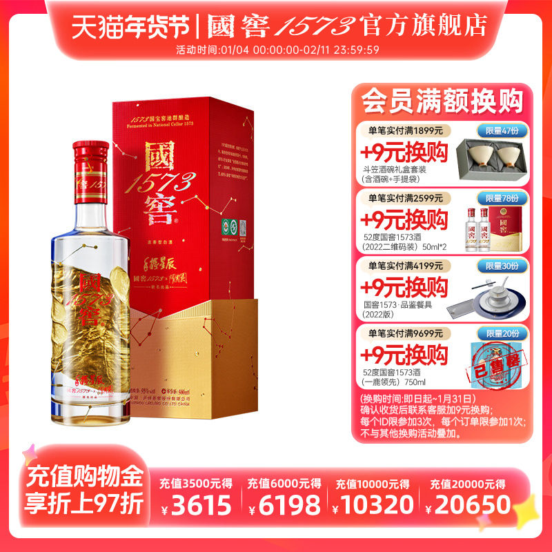 国窖1573官方旗舰店 艺术新春酒手握星辰隋建国版 浓香型白酒收藏