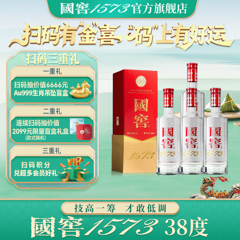 【官方正品】国窖1573经典38度 浓香型白酒500ml*4 自饮宴请送礼