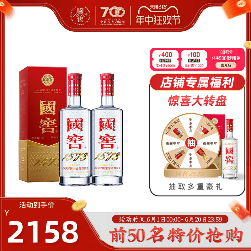 国窖1573 经典装52度500ml*2双瓶浓香型白酒 端午节送礼送老丈人 酒类 白酒/调香白酒 原图主图