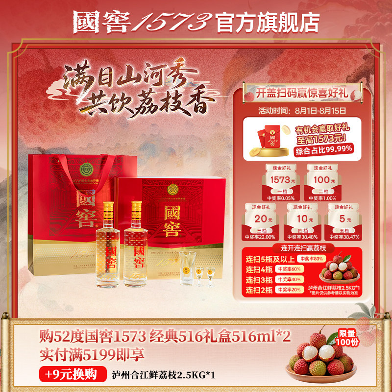 国窖1573官方旗舰店 52经典装礼盒516ml*2浓香型白酒新年送礼长辈
