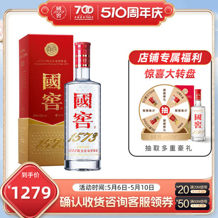 国窖1573 经典装52度500ml 国产浓香型白酒 过节送礼 官方旗舰店