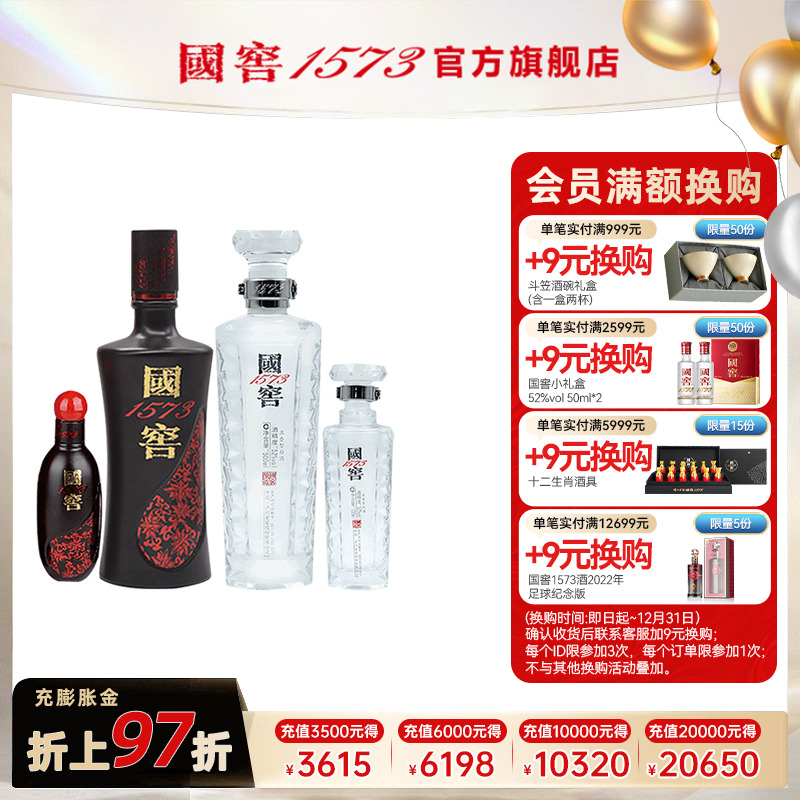 国窖1573套装浓香型白酒