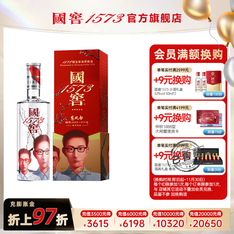 国窖1573东风面500ml艺术新春酒