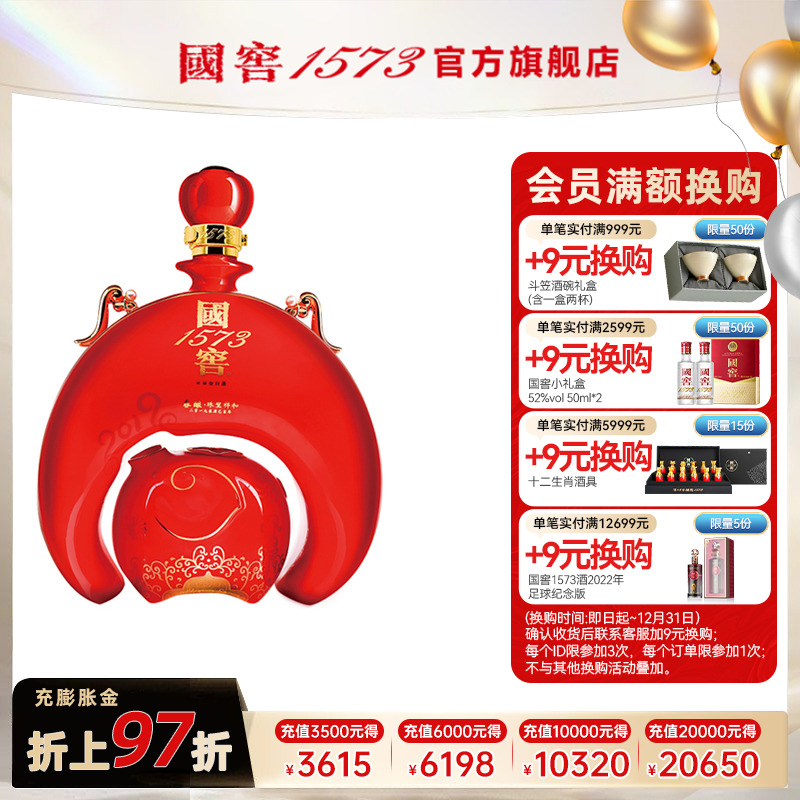 国窖1573封藏大典珠璧祥和