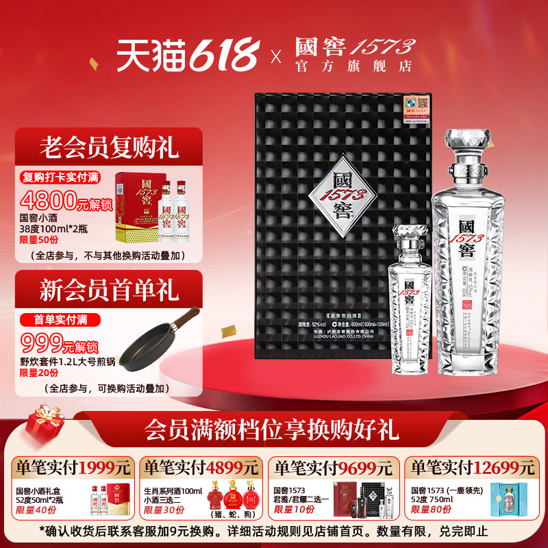 国窖1573 官方旗舰店 君耀礼盒52度 浓香型白酒 过节送礼老丈人