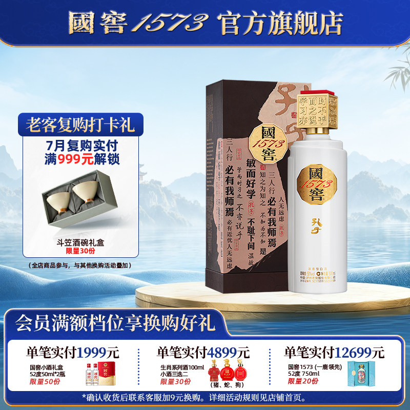国窖1573官方旗舰店 53度孔子酒500ml 浓香型白酒 收藏过节送礼