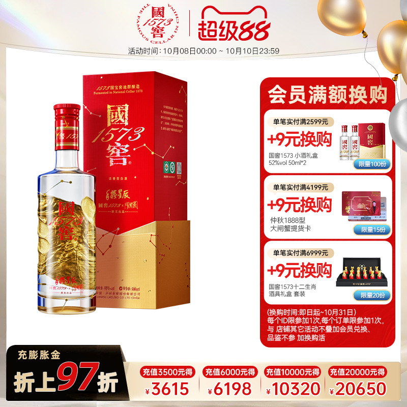 国窖1573官方旗舰店 艺术新春酒手握星辰隋建国版 浓香型白酒收藏