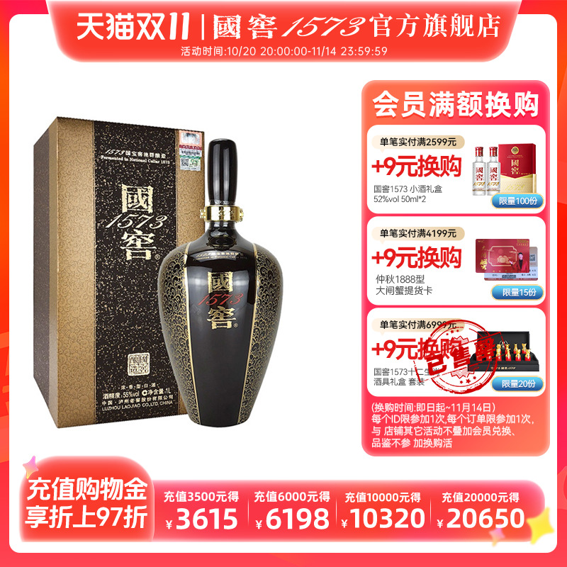 【国窖1573】官方旗舰店金榜题名55度1L高度浓香型 白酒 过节送礼