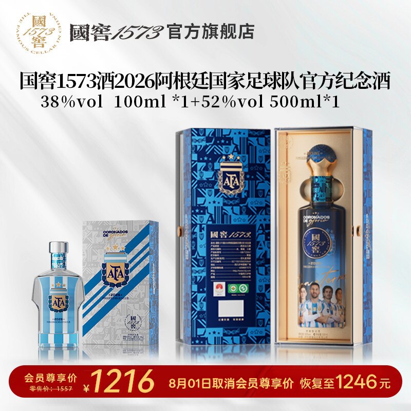 国窖1573国家足球队官方纪念酒