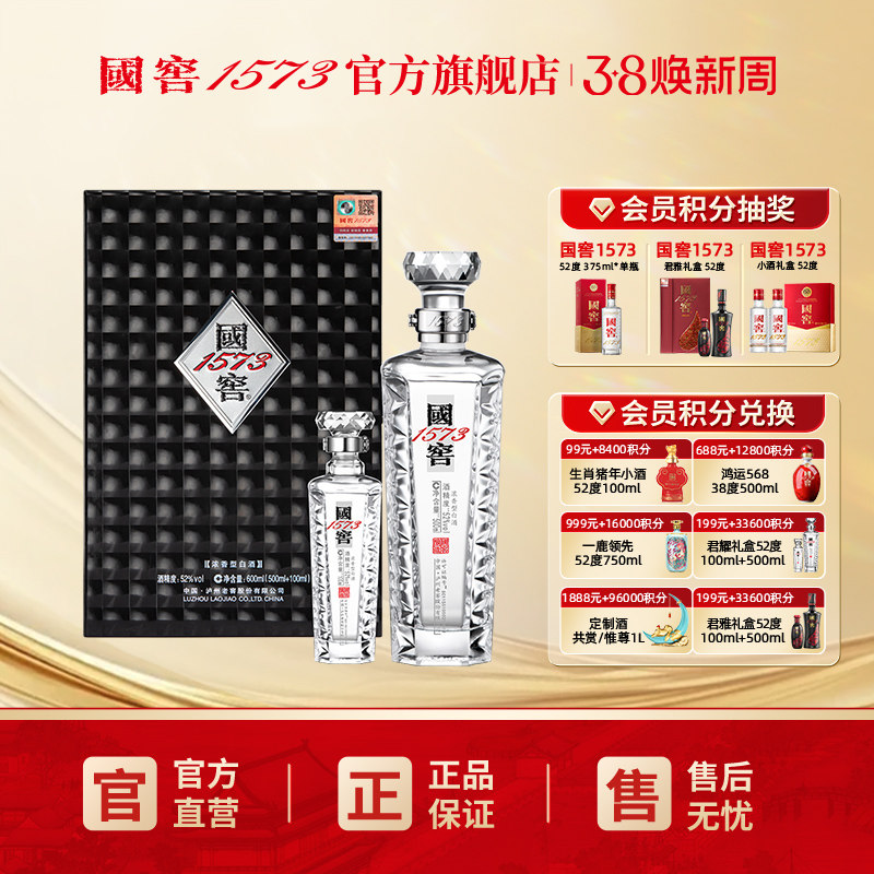 国窖1573 官方旗舰店 君耀礼盒52度 浓香型白酒 过节送礼老丈人