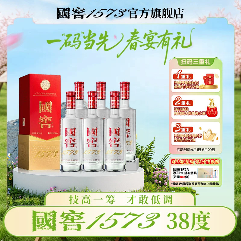 【官方自营】国窖1573 38度整箱 浓香型白酒500ml*6 自饮宴请送礼