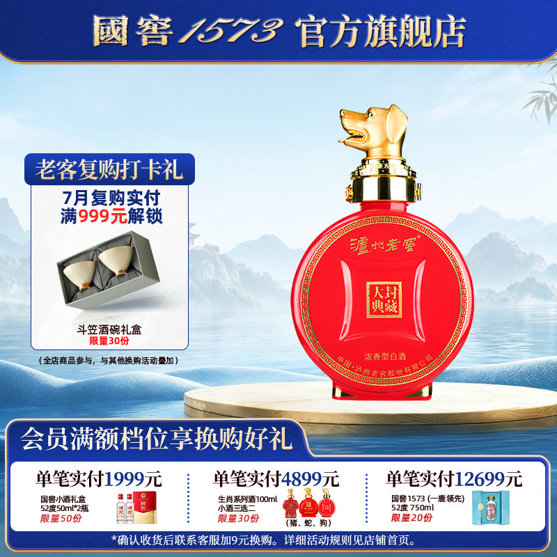 泸州老窖 狗年生肖酒52度100ml浓香型白酒收藏摆柜集邮伴手礼