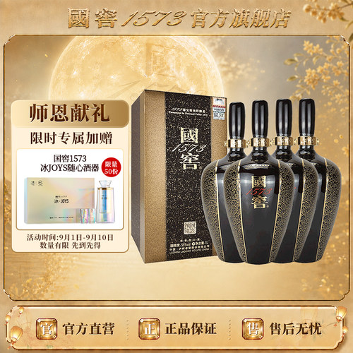 国窖1573金榜题名浓香型白酒