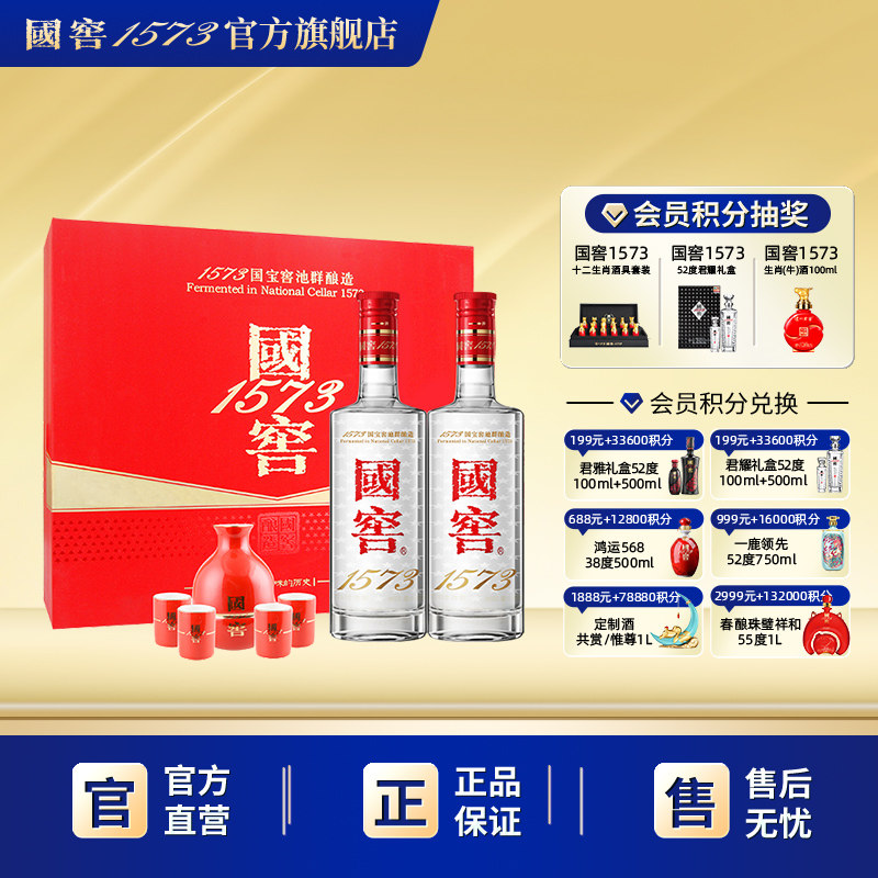 国窖1573官方旗舰店52度红釉礼盒500ml*2 浓香型白酒新年送礼